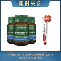 【06.11限时买送】买 THOMPSON'S 汤普森 BIOTIN 150MCG 生物护发素 100片 *3 送 红印小苏打牙膏 100G